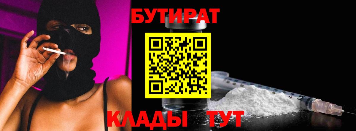 Бутират оксана  Вход с VPN  Бутират  Кисловодск 