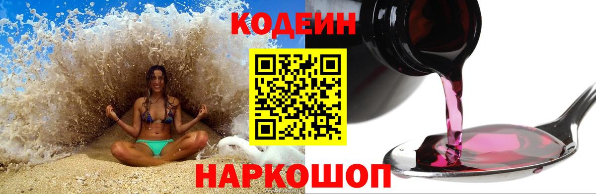 Кодеиновый сироп Lean напиток Lean (лин) Кисловодск