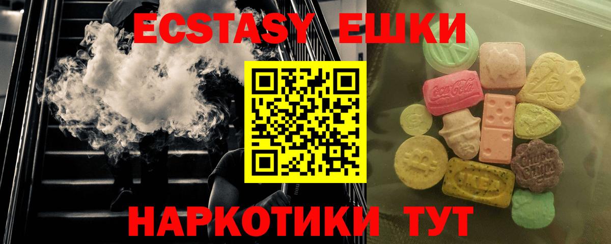 Ecstasy 250 мг Кисловодск