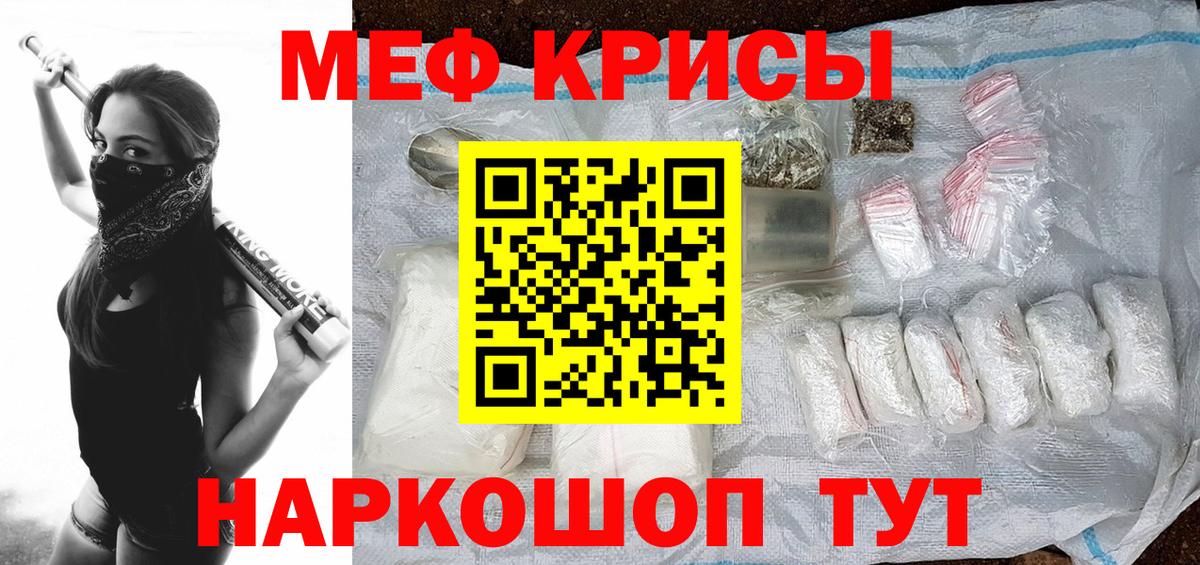 МЕФ mephedrone  МЯУ-МЯУ  Кисловодск  МЕФ  Вход с VPN  Меф мука 