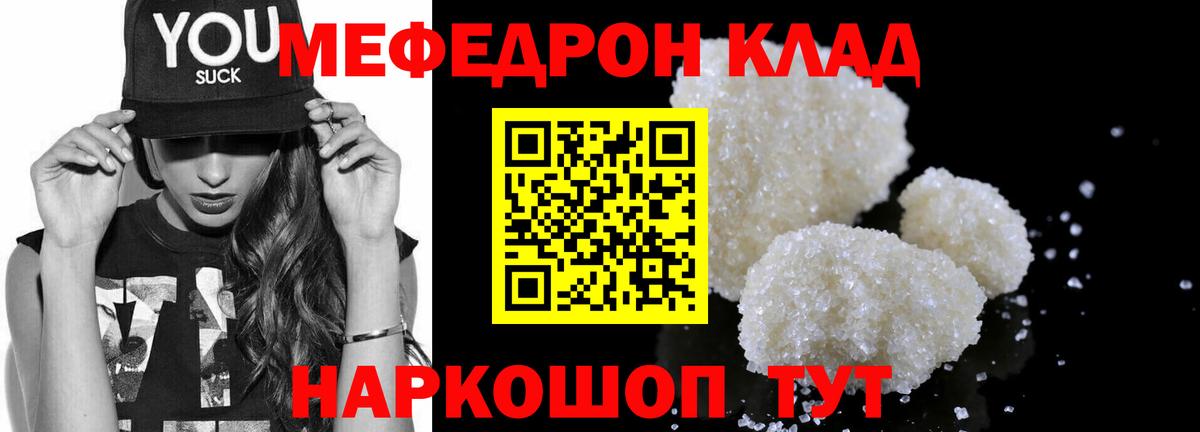 Меф мяу мяу  Кисловодск
