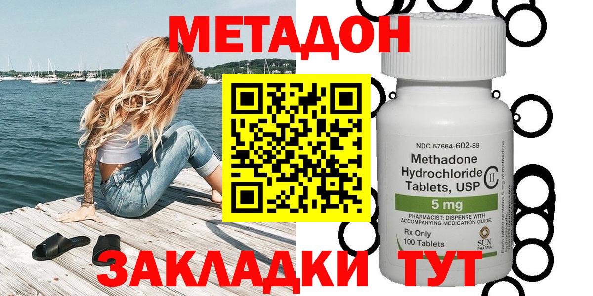 Метадон мёд  Вход с VPN  Кисловодск  МЕТАДОН кристалл 