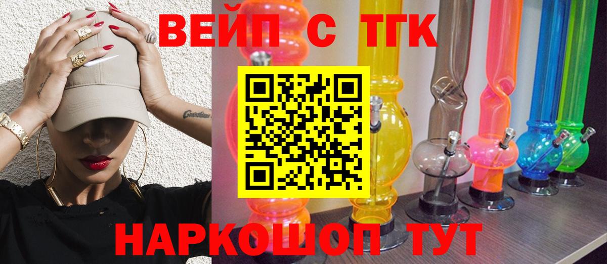 ТГК THC oil Кисловодск