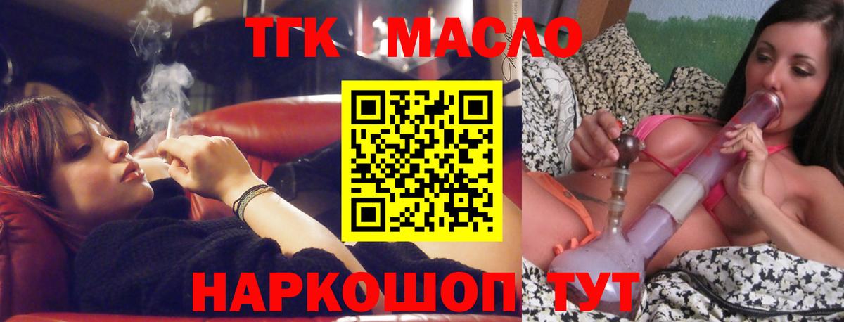 ТГК THC oil  ТГК жижа  Кисловодск  наркотики  Вход с VPN 